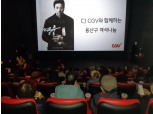 용산구 "CJ CGV와 소외계층 객석나눔 행사 진행"