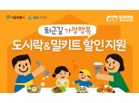 GS리테일, 서울시 ‘엄마아빠 행복프로젝트’ 지원 확대