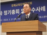 경제교육단체협의회 회장, 박재완 전 장관 취임