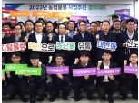 농협물류, '2023 사업추진 결의대회' 개최