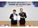 한화시스템, 해군사관학교와 손잡고 해군전력 높일 신기술 협력 나선다
