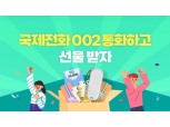 LG유플러스, 3월 한 달간 튀르키예·시리아 국제전화 50% 할인