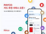 NHN페이코, 지출내역 분석 맞춤형 카드 추천 서비스 출시