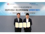 대상㈜-포스코인터내셔널, 전분당 신규사업 협력 MOU 체결