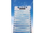 신한은행, ‘자금 경색’ 부동산 PF에 5500억 투입