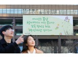 교보생명 광화문글판, 김선태 시인 '단짝'으로 새단장
