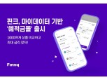 "100개 금융사 1000개 상품 비교"…핀크, '예적금몰' 출시