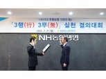 윤해진 농협생명 대표, 윤리경영 앞장 '3행(行) 3무(無) 실천 결의대회' 실시