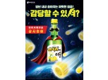 하이트진로, ‘완판 행진’ 아이셔에이슬 상시 판매 결정