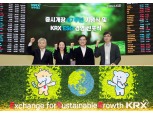 한국거래소, 증시 개장 67주년 맞이 ESG 경영 원년 선포