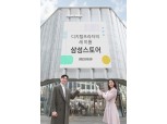 삼성 디지털프라자, 23년 만에 ‘삼성스토어’로 이름 바꾼다