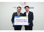 NH농협은행 강원본부, 강원교육사랑카드 제휴기금 전달