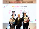 KB손보, 여성의 날 기념 ‘KB WE Story 컨퍼런스’ 개최​