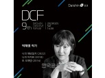 대신증권, 드라마 ‘나의 해방일지’ 박해영 작가 초청 포럼 개최