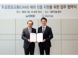 대우건설-KIND, UAM 해외시장 진출 위해 맞손 잡았다