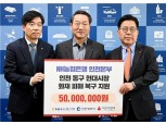 NH농협은행 인천본부, 화재피해 복구 성금 지원