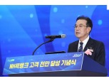 농협, 'NH콕뱅크 천만고객 달성 기념식' 개최