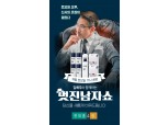 현대홈쇼핑, 3040男 공략 드라이브 건다