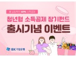 “5년간 소득공제 40%”…은행권, 청년펀드 판매 시작