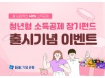 “5년간 소득공제 40%”…은행권, 청년펀드 판매 시작