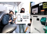 GS칼텍스 "전국 2천개 주유소서 '애플페이' 사용 가능"