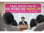 마포구, 복지사각지대 살피는 ‘복지전문가’ 양성…“견고한 사회안전망 구축”
