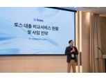 토스, 60개 제휴사 대상 대환대출 플랫폼 전략 공유