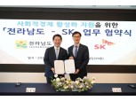 사회적기업 돕는 SK 사회성과인센티브, 전라남도로 확대
