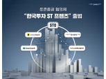 한국투자증권, 카뱅·토뱅 손잡고 토큰증권 협의체 결성