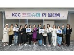 소비자 소통 강화 나선 KCC...1기 KCC 프로슈머 선발