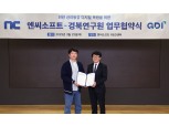 엔씨소프트-경북연구원, ‘천년 신라왕경 디지털 복원’ 협약 체결