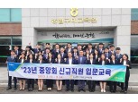 농협중앙회, 2023년 신규직원 입문교육 실시