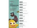 넷마블문화재단, ‘게임아카데미’ 8기 청소년 모집