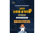 네오플, 대규모 공개 채용…서울·제주 전 직군 모집