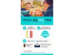 한국필립모리스, ‘아이코스 클럽' 1주년 기념 이벤트 개최