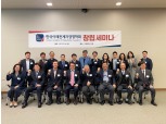 한국이해관계자경영학회, 창립 기념 세미나 개최