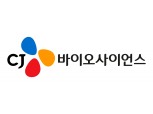 CJ바이오사이언스, R&D 투자 재원 확보 위해 650억원 유상증자