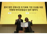 한국관광공사, 中 마펑워와 디지털 마케팅 협력 MOU 체결