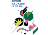 롯데百, 음악 인재 육성 나선다…‘키즈 오케스트라’ 1기 단원 모집