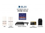 위니아, ‘2023 대한민국 브랜드스타’ 5개 부문서 '1위'