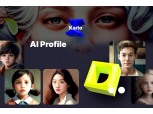 “셀카 한 장으로 프로필 140개 생성”…카카오브레인, ‘AI 프로필’ 서비스 도입