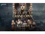 넥슨, MMORPG 신작 '프라시아 전기' 정식 출시