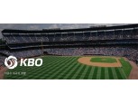 웨이브, 사전광고 없이 KBO 모든 경기 생중계