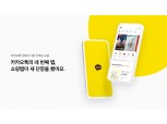 카카오톡, 타임특가 상품 한 눈에 본다…쇼핑탭 새단장