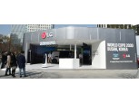 LG, 광화문서 '2030 부산엑스포' 홍보관 연다…신기술 총동원