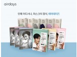 대우산업개발, 어르신 위한 ‘에어데이즈’ 마스크 12만장 기부