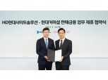 현대커머셜, HD현대사이트솔루션과 산업차량 할부금융 지원