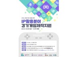 카카오엔터-경기콘텐츠진흥원, 중소 게임개발사 지원 사업 진행
