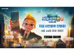 넷마블, 메타버스 부동산 게임 ‘모두의마블2: 메타월드’ 19일 글로벌 출시