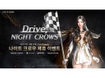 위메이드, 신작 ‘나이트크로우’ 출시 기념 더클래스·겟차·워시존과 이벤트 진행